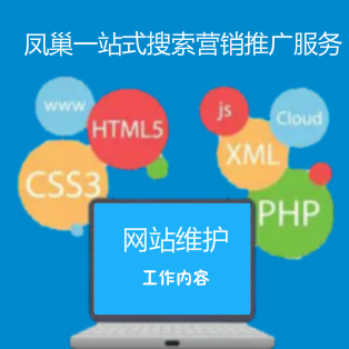 網(wǎng)站維護(hù)范圍包括哪些？